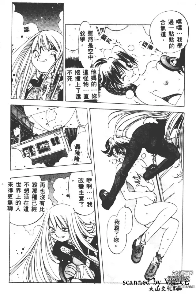 Page 144 of manga 血冷式內燃機關室