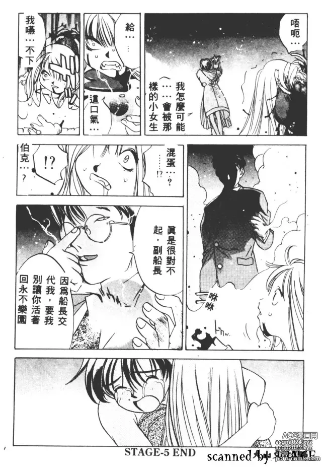 Page 154 of manga 血冷式內燃機關室