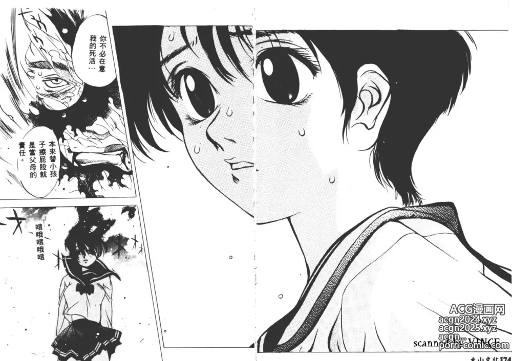 Page 171 of manga 血冷式內燃機關室