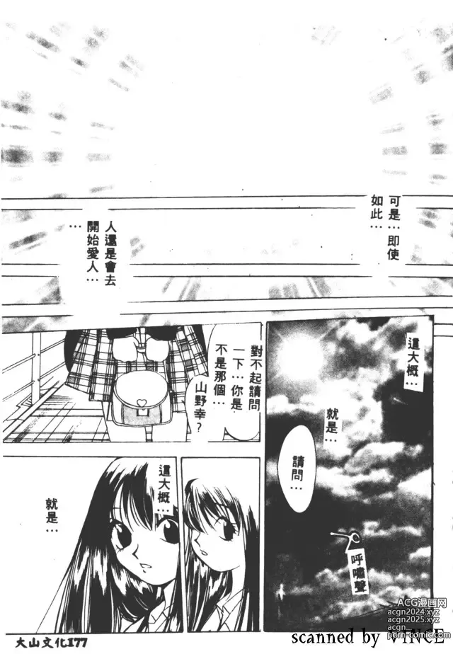 Page 173 of manga 血冷式內燃機關室