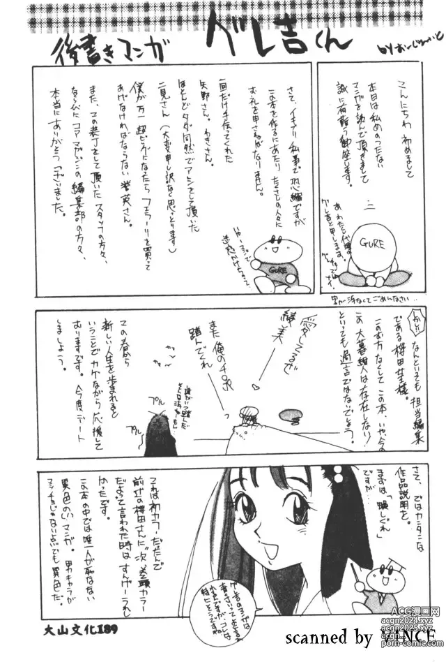 Page 175 of manga 血冷式內燃機關室