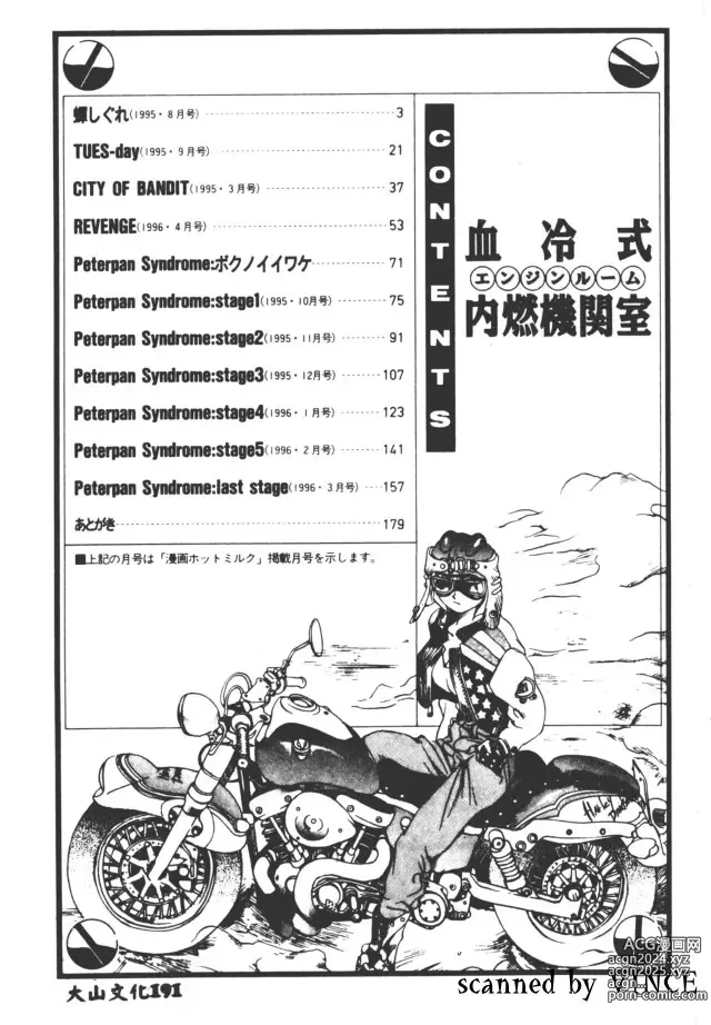 Page 177 of manga 血冷式內燃機關室