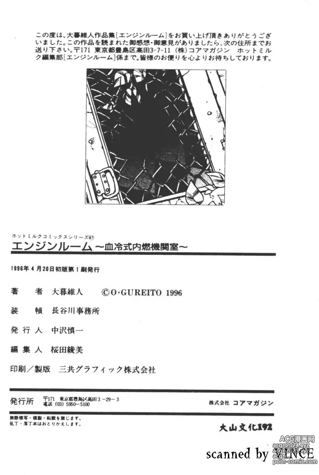 Page 178 of manga 血冷式內燃機關室