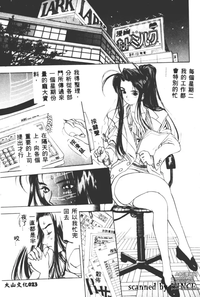 Page 24 of manga 血冷式內燃機關室