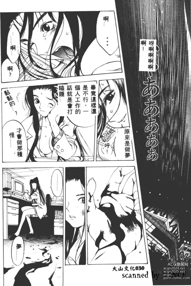 Page 31 of manga 血冷式內燃機關室