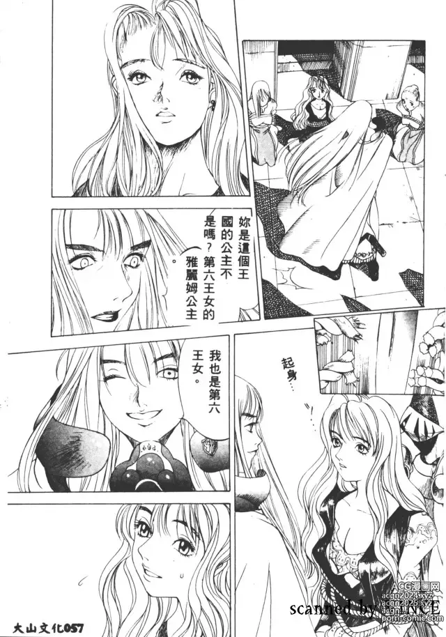 Page 58 of manga 血冷式內燃機關室