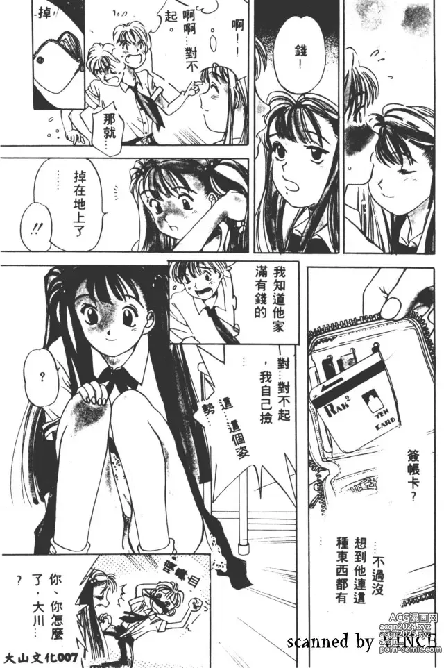 Page 8 of manga 血冷式內燃機關室