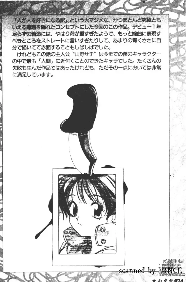 Page 74 of manga 血冷式內燃機關室