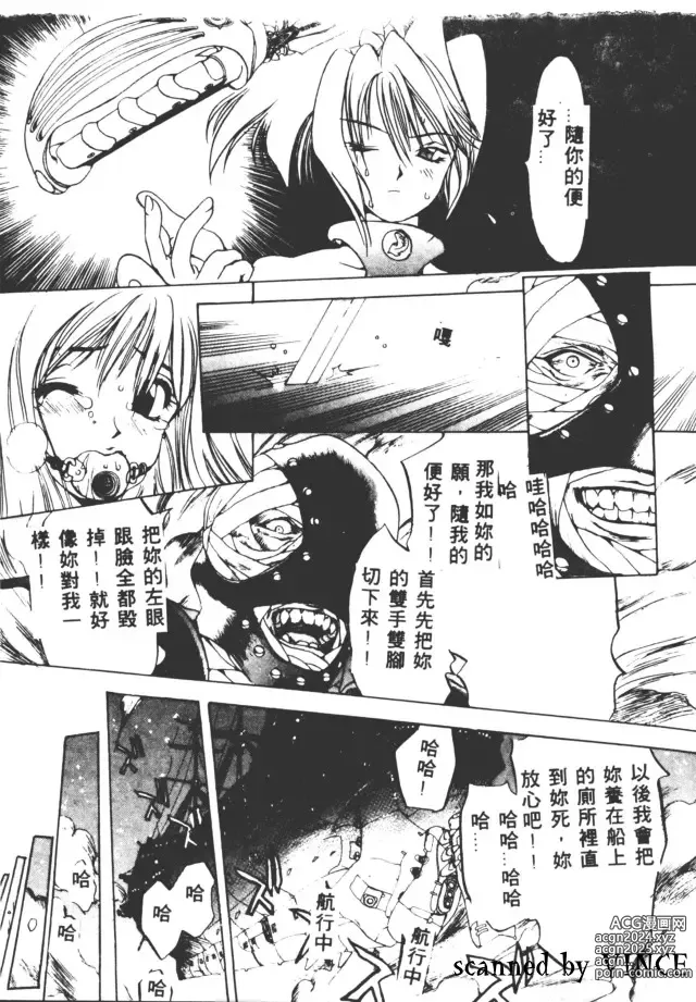 Page 77 of manga 血冷式內燃機關室