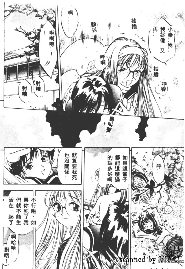 Page 86 of manga 血冷式內燃機關室