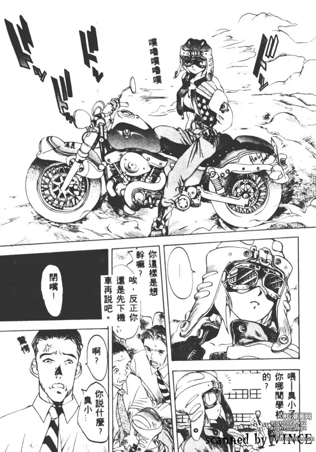 Page 87 of manga 血冷式內燃機關室