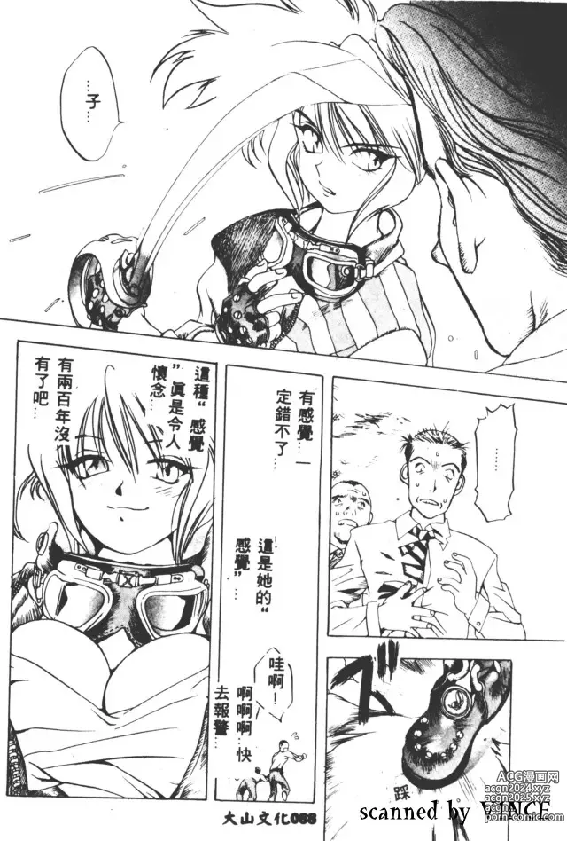 Page 88 of manga 血冷式內燃機關室