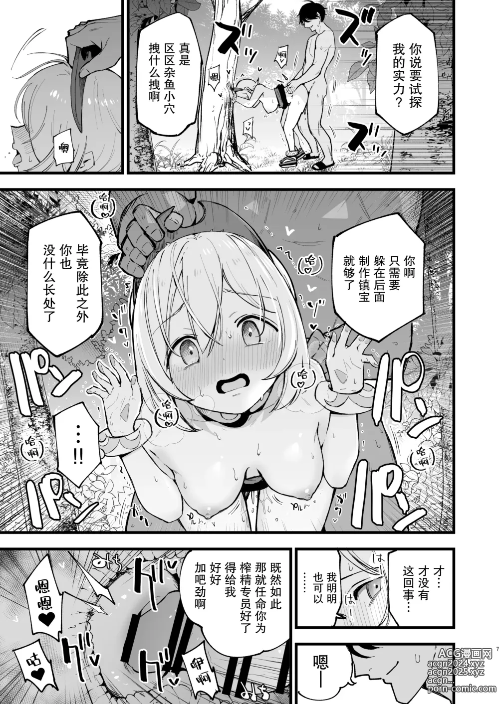 Page 39 of doujinshi Hisui Tensei-roku Soushuuhen