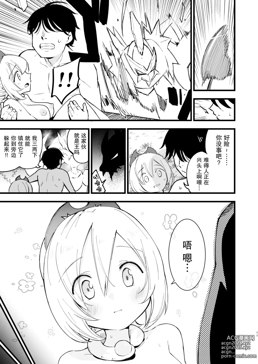 Page 43 of doujinshi Hisui Tensei-roku Soushuuhen