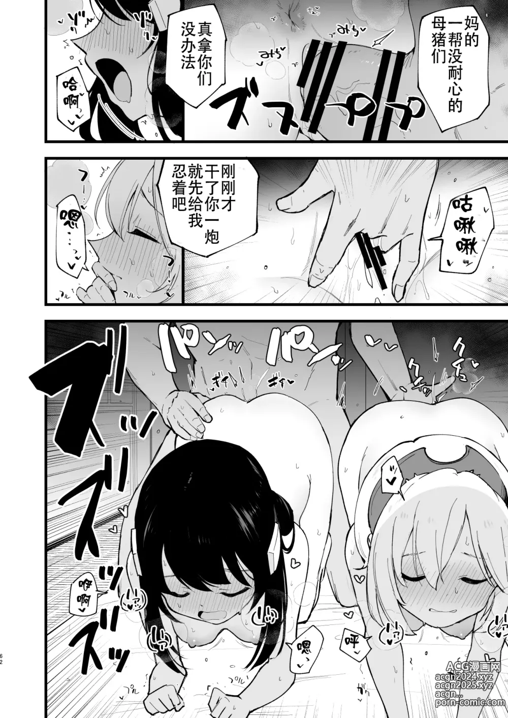 Page 62 of doujinshi Hisui Tensei-roku Soushuuhen