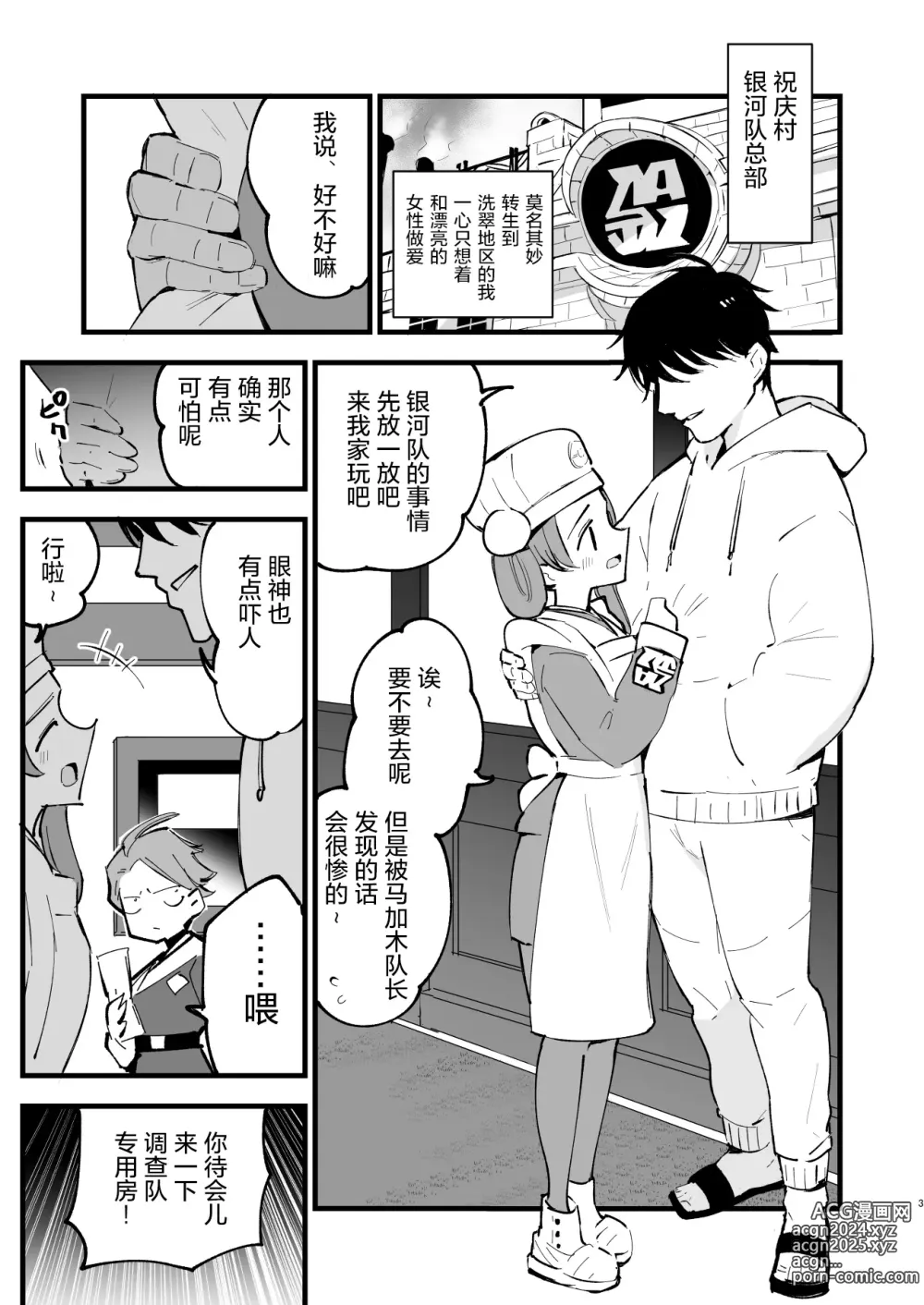 Page 67 of doujinshi Hisui Tensei-roku Soushuuhen