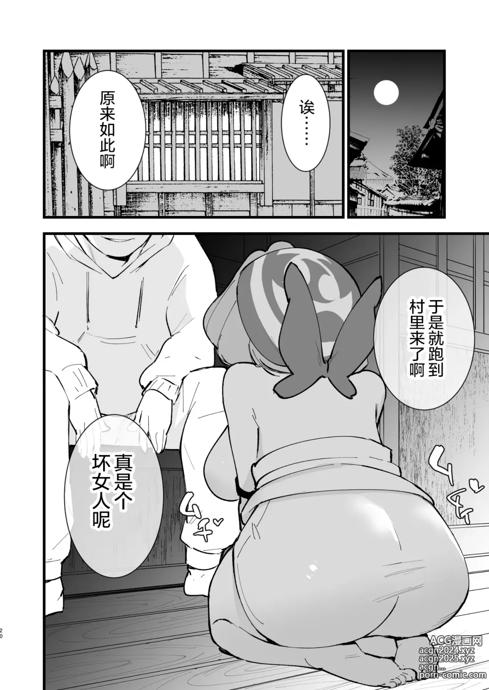 Page 86 of doujinshi Hisui Tensei-roku Soushuuhen