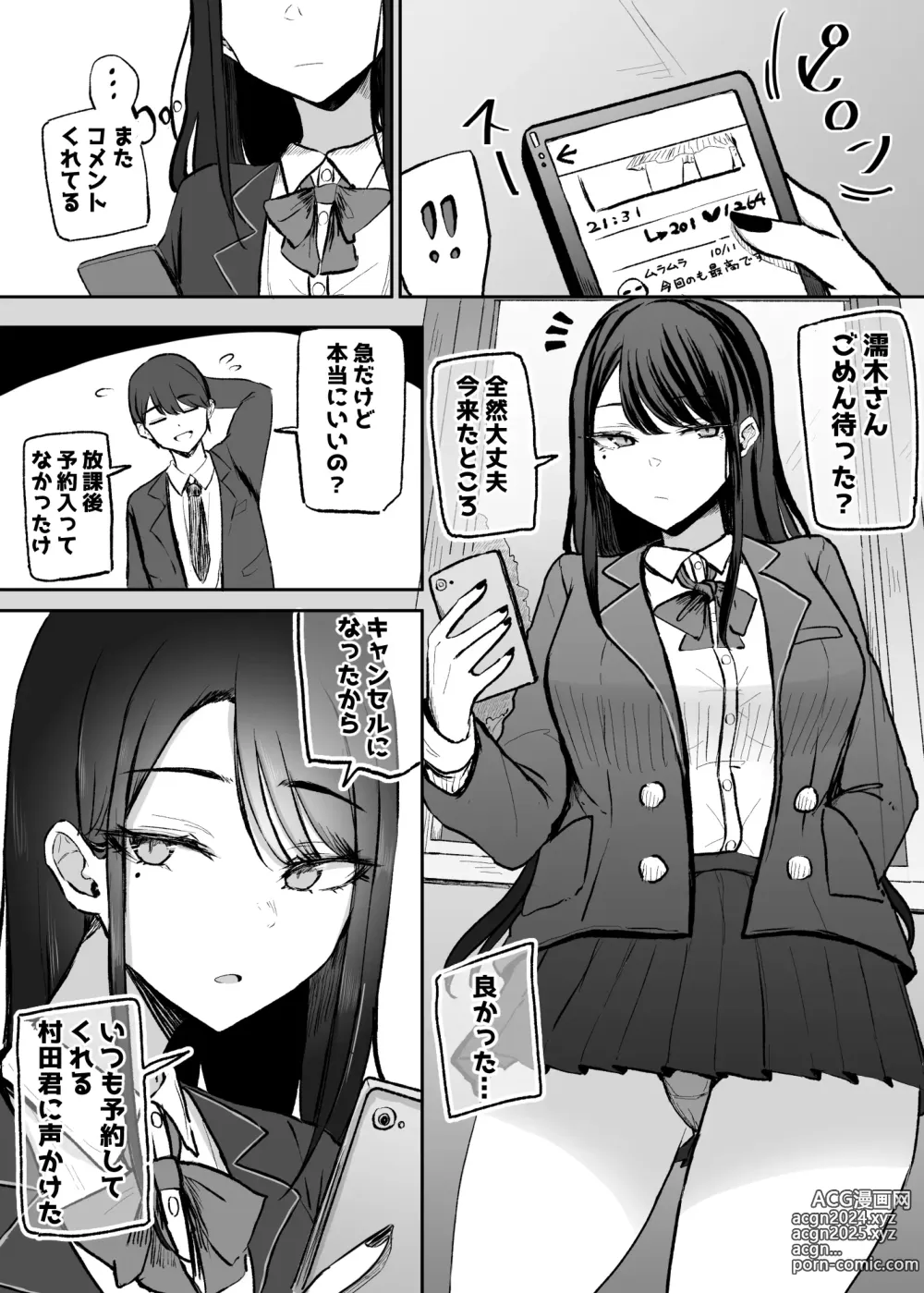 Page 2 of doujinshi Nuite Kureru Downer-chan