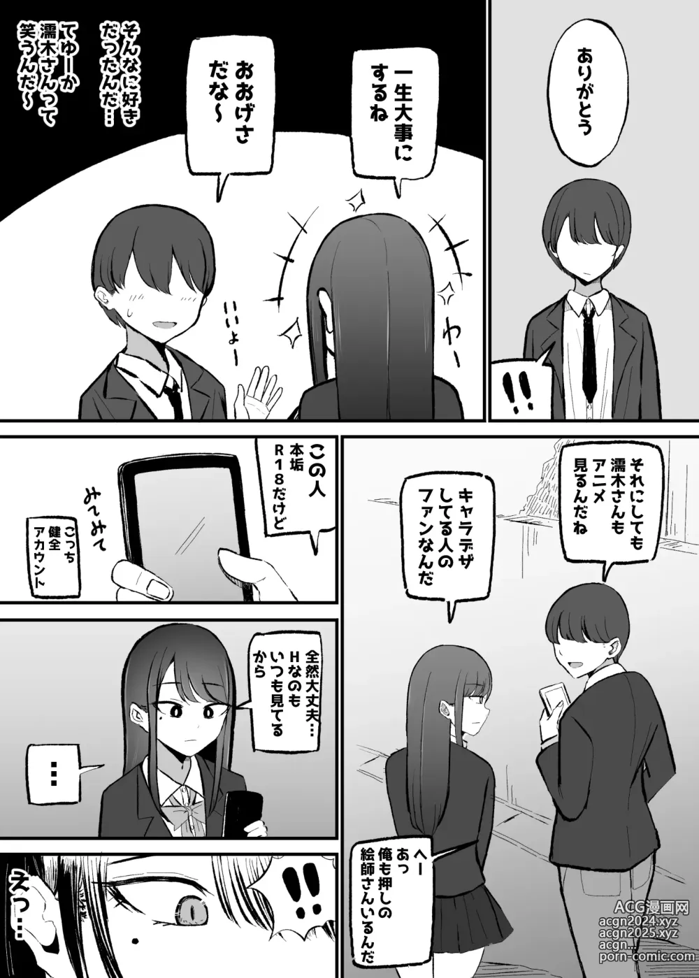 Page 12 of doujinshi Nuite Kureru Downer-chan