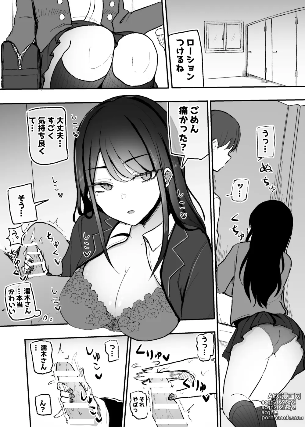 Page 3 of doujinshi Nuite Kureru Downer-chan