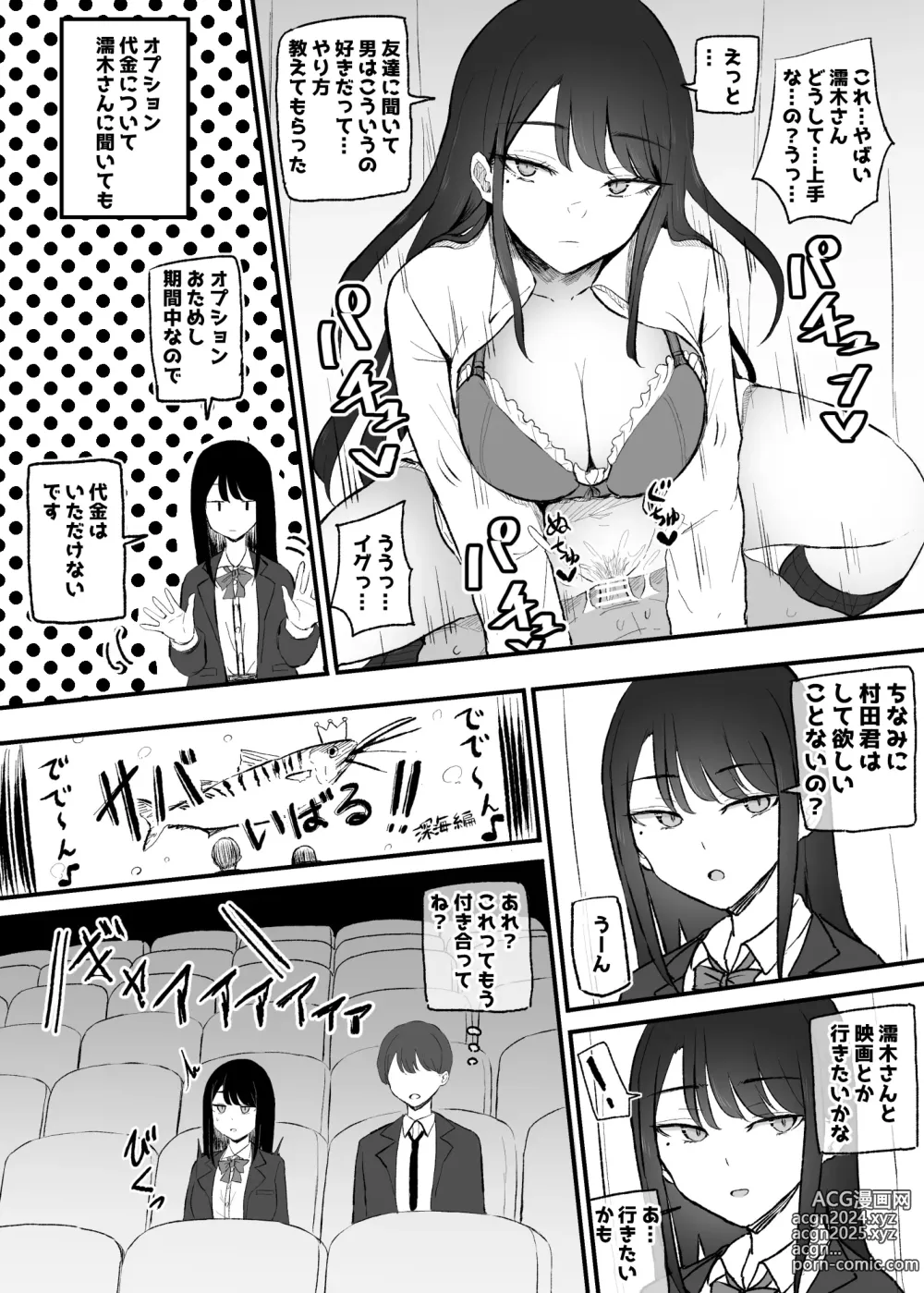 Page 23 of doujinshi Nuite Kureru Downer-chan