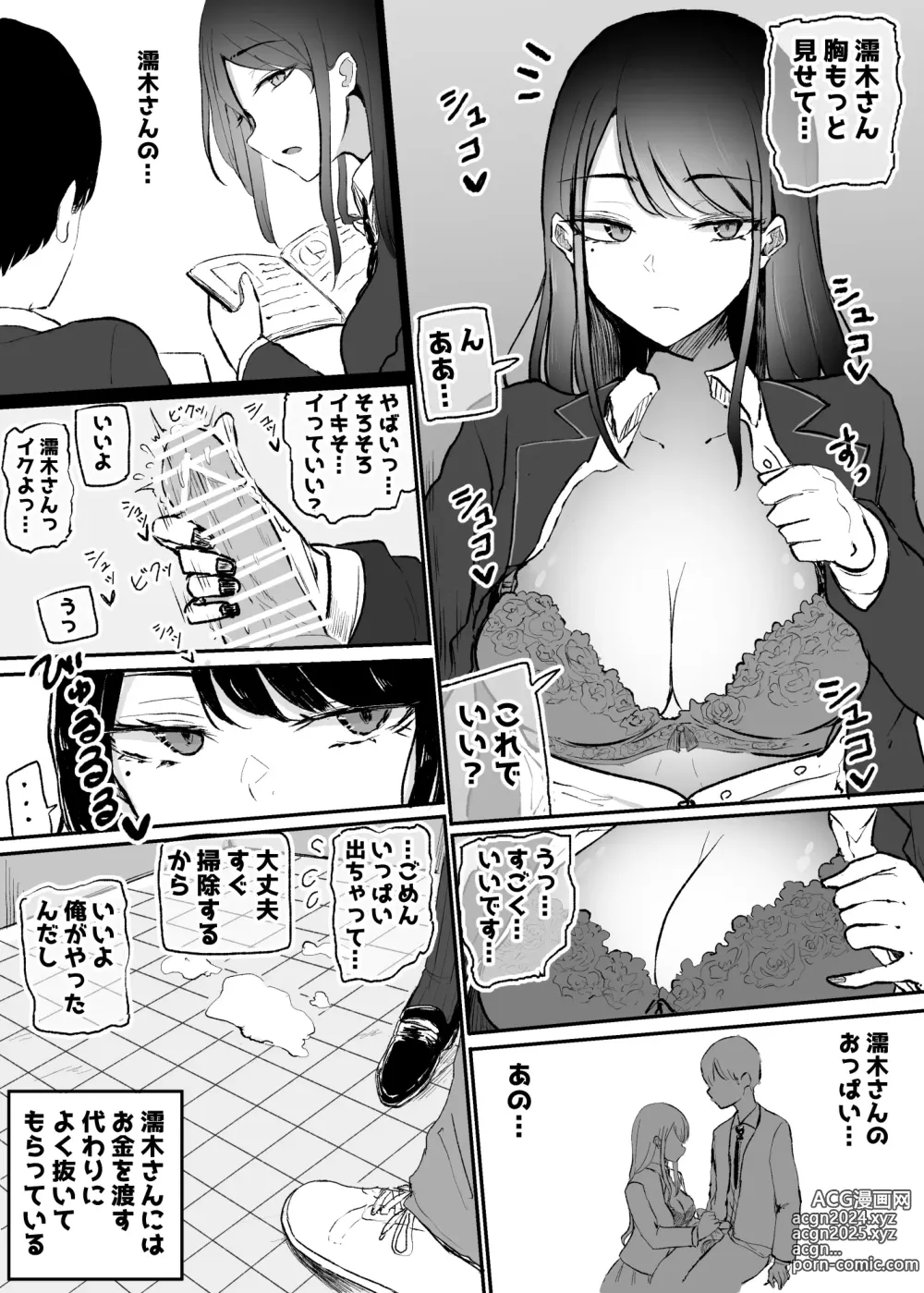 Page 4 of doujinshi Nuite Kureru Downer-chan