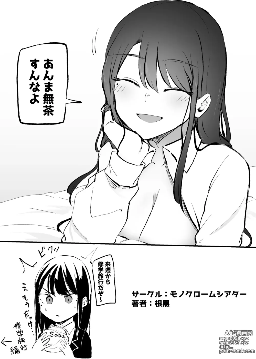 Page 47 of doujinshi Nuite Kureru Downer-chan