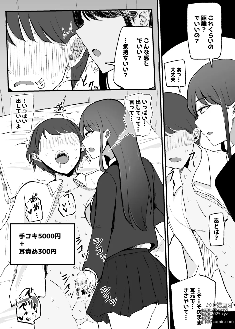 Page 7 of doujinshi Nuite Kureru Downer-chan