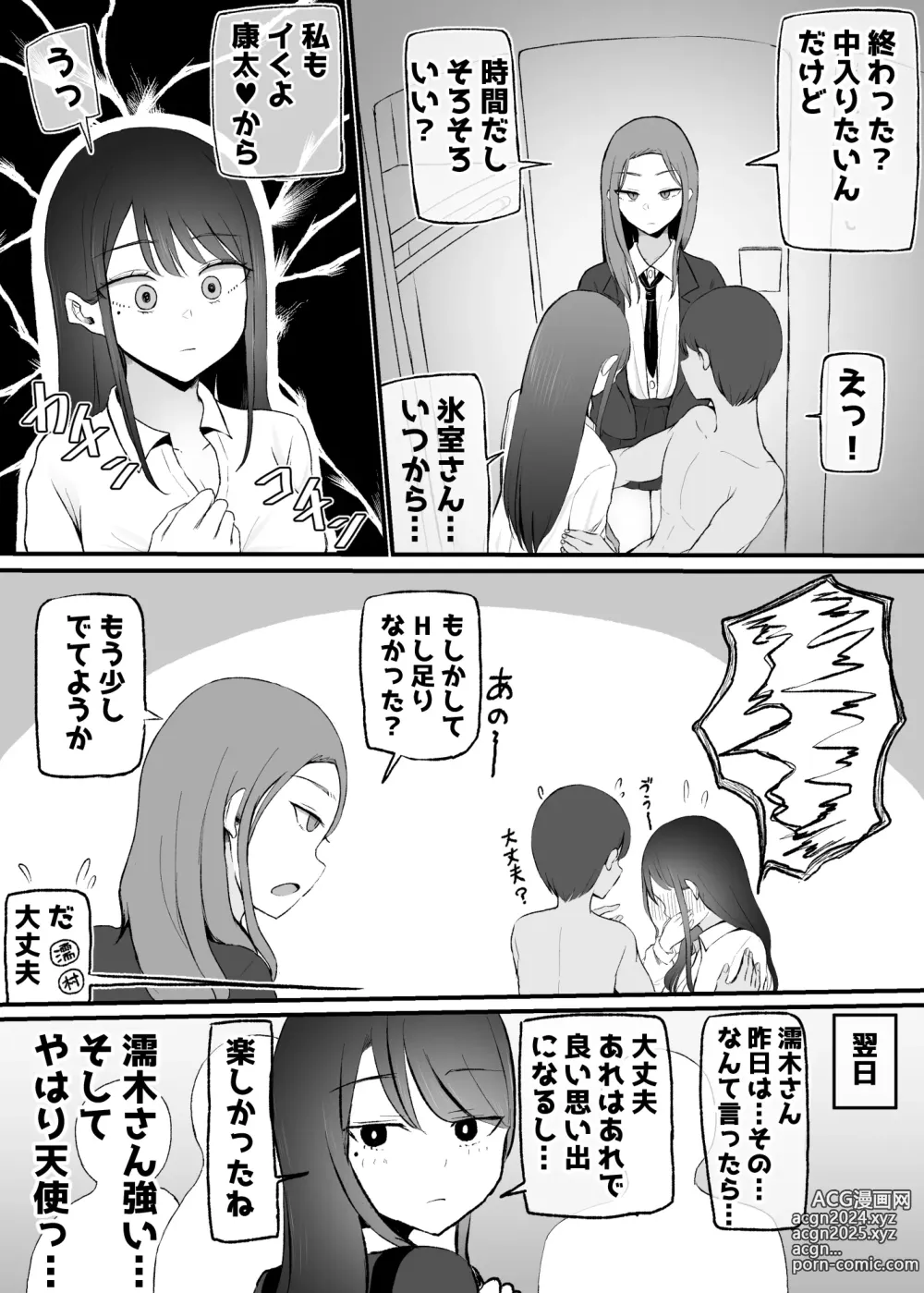 Page 61 of doujinshi Nuite Kureru Downer-chan