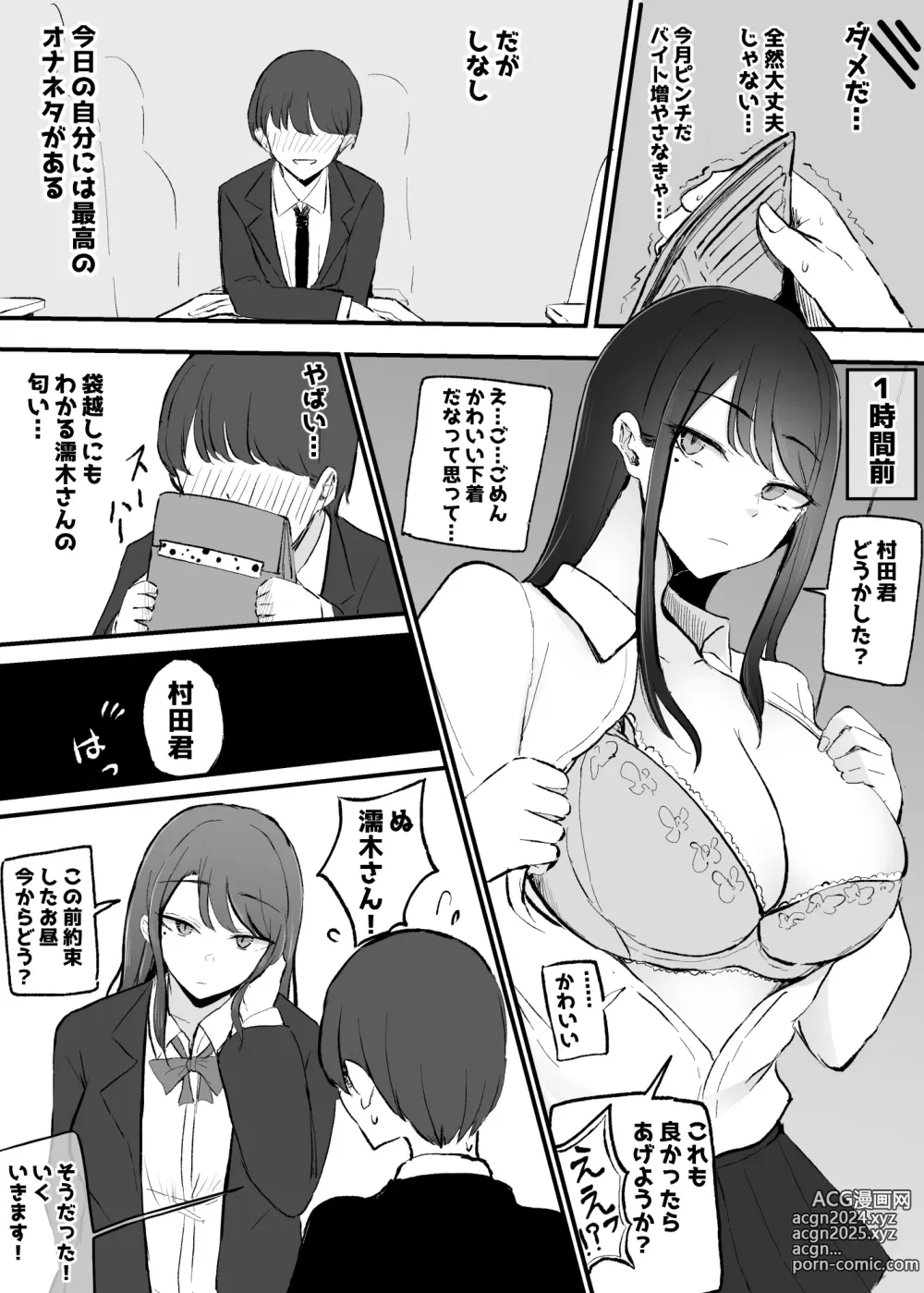 Page 9 of doujinshi Nuite Kureru Downer-chan