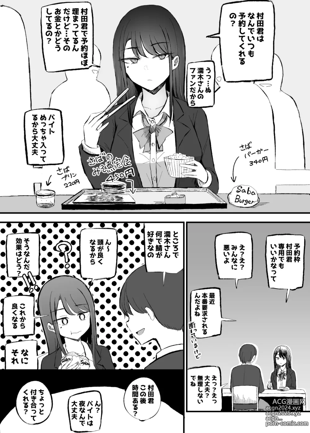 Page 10 of doujinshi Nuite Kureru Downer-chan