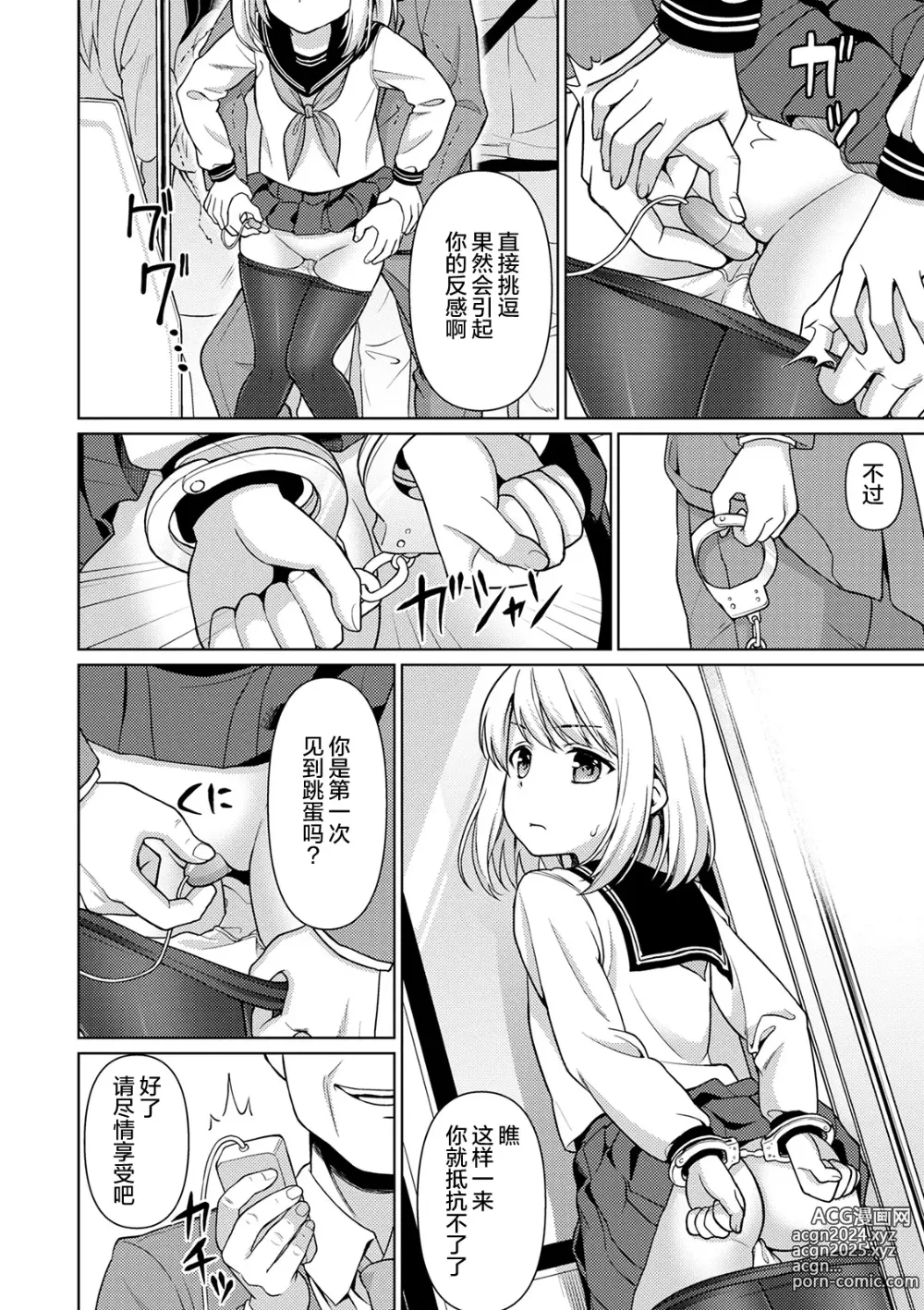 Page 11 of doujinshi Mukuchi Shoujo no Chikan Higai