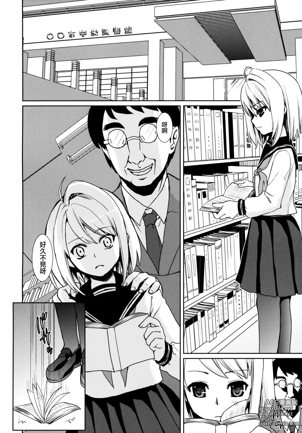 Page 126 of doujinshi Mukuchi Shoujo no Chikan Higai