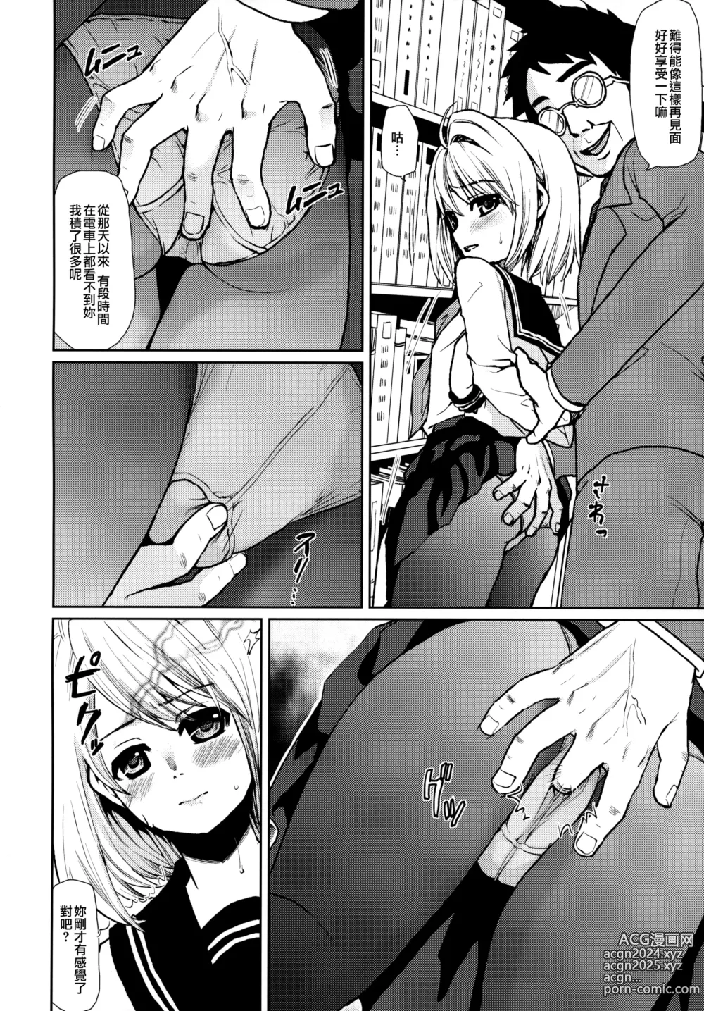 Page 128 of doujinshi Mukuchi Shoujo no Chikan Higai