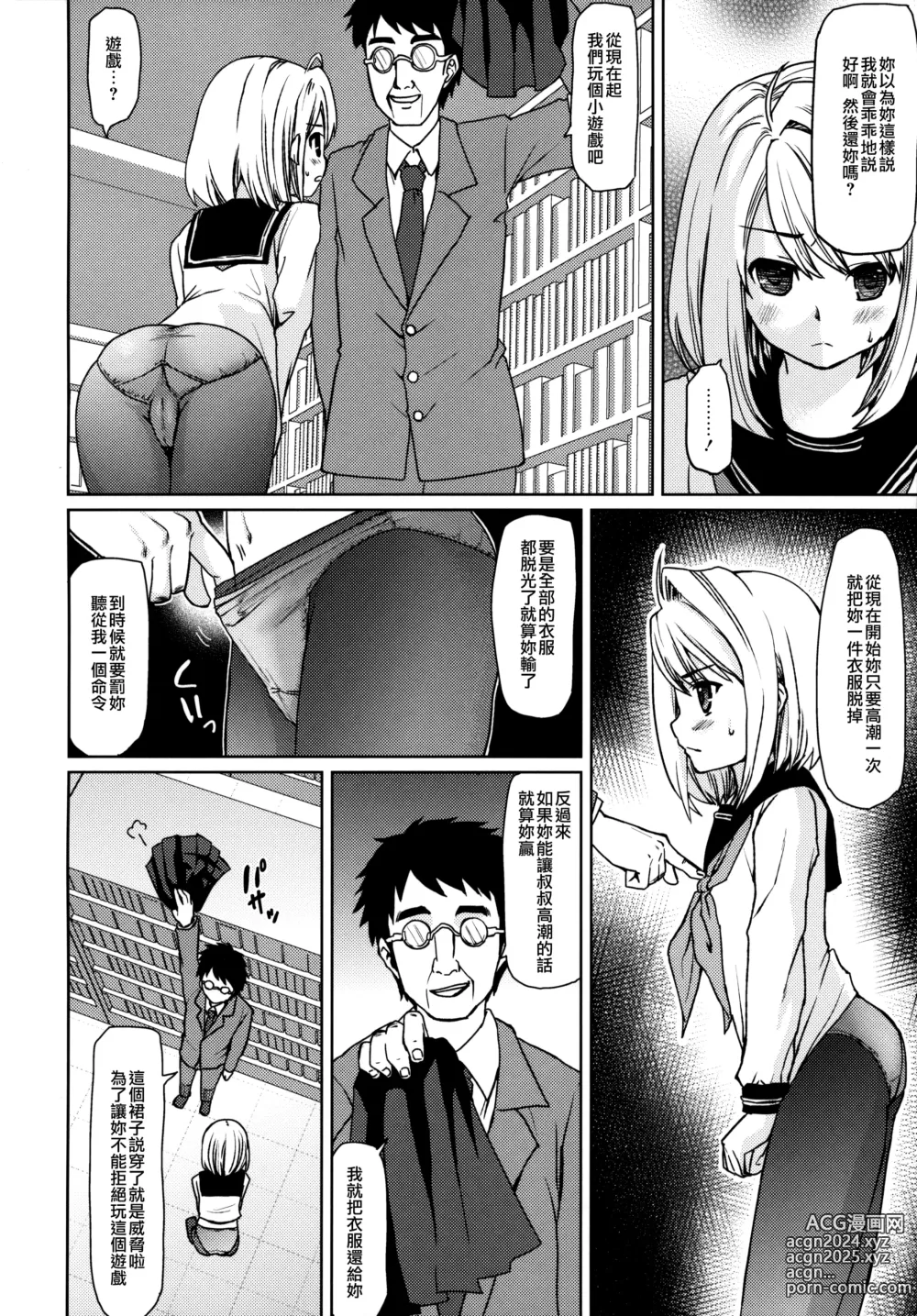 Page 130 of doujinshi Mukuchi Shoujo no Chikan Higai