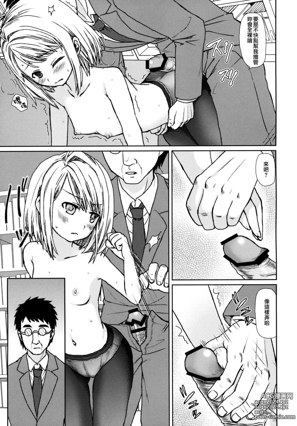 Page 139 of doujinshi Mukuchi Shoujo no Chikan Higai