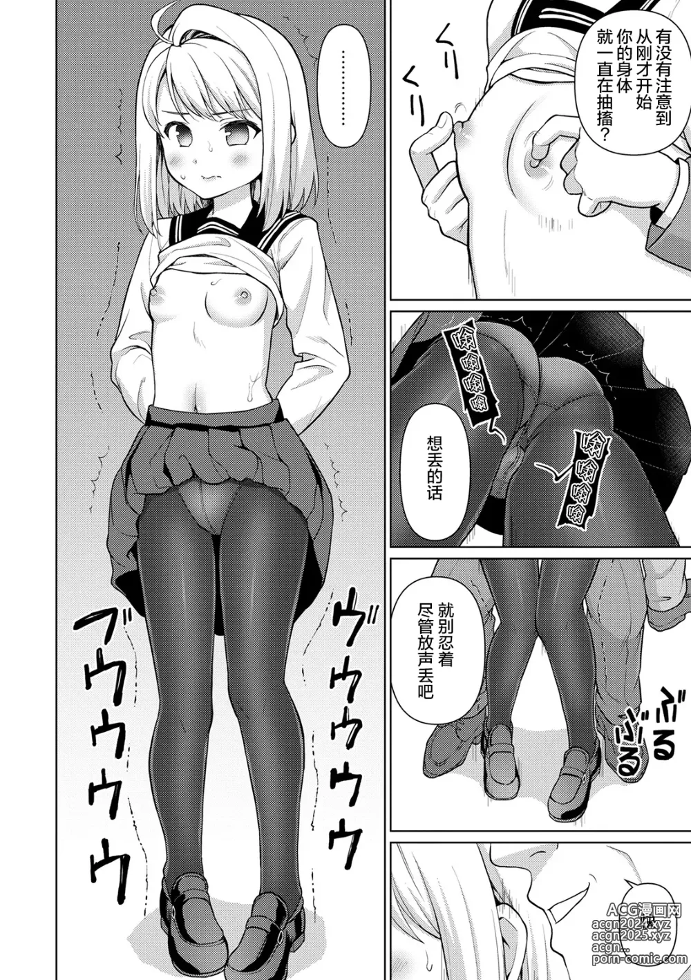 Page 15 of doujinshi Mukuchi Shoujo no Chikan Higai