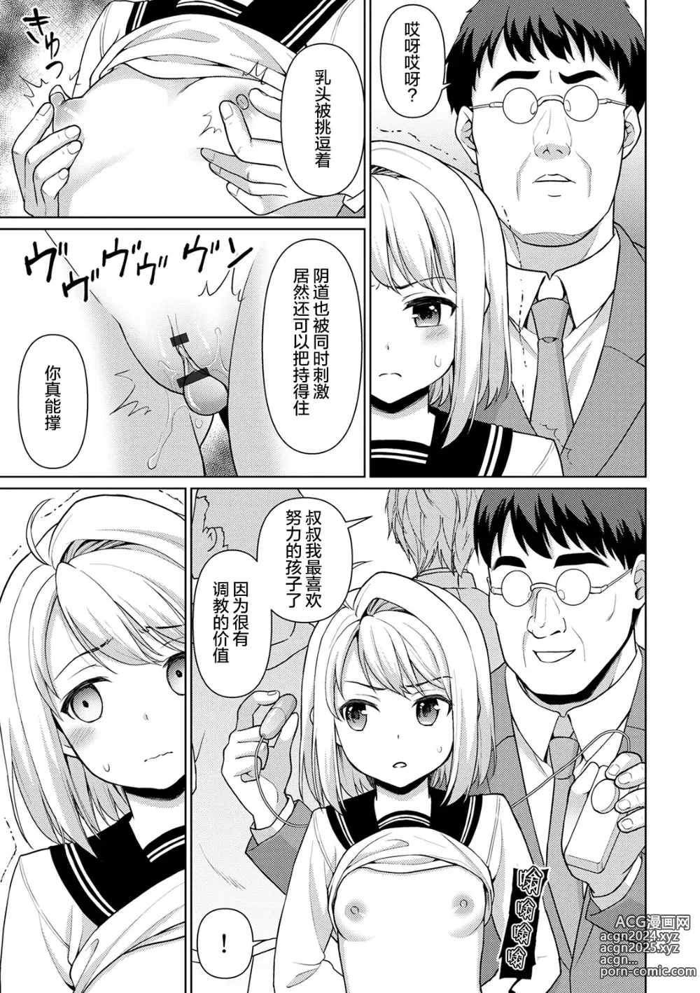 Page 16 of doujinshi Mukuchi Shoujo no Chikan Higai