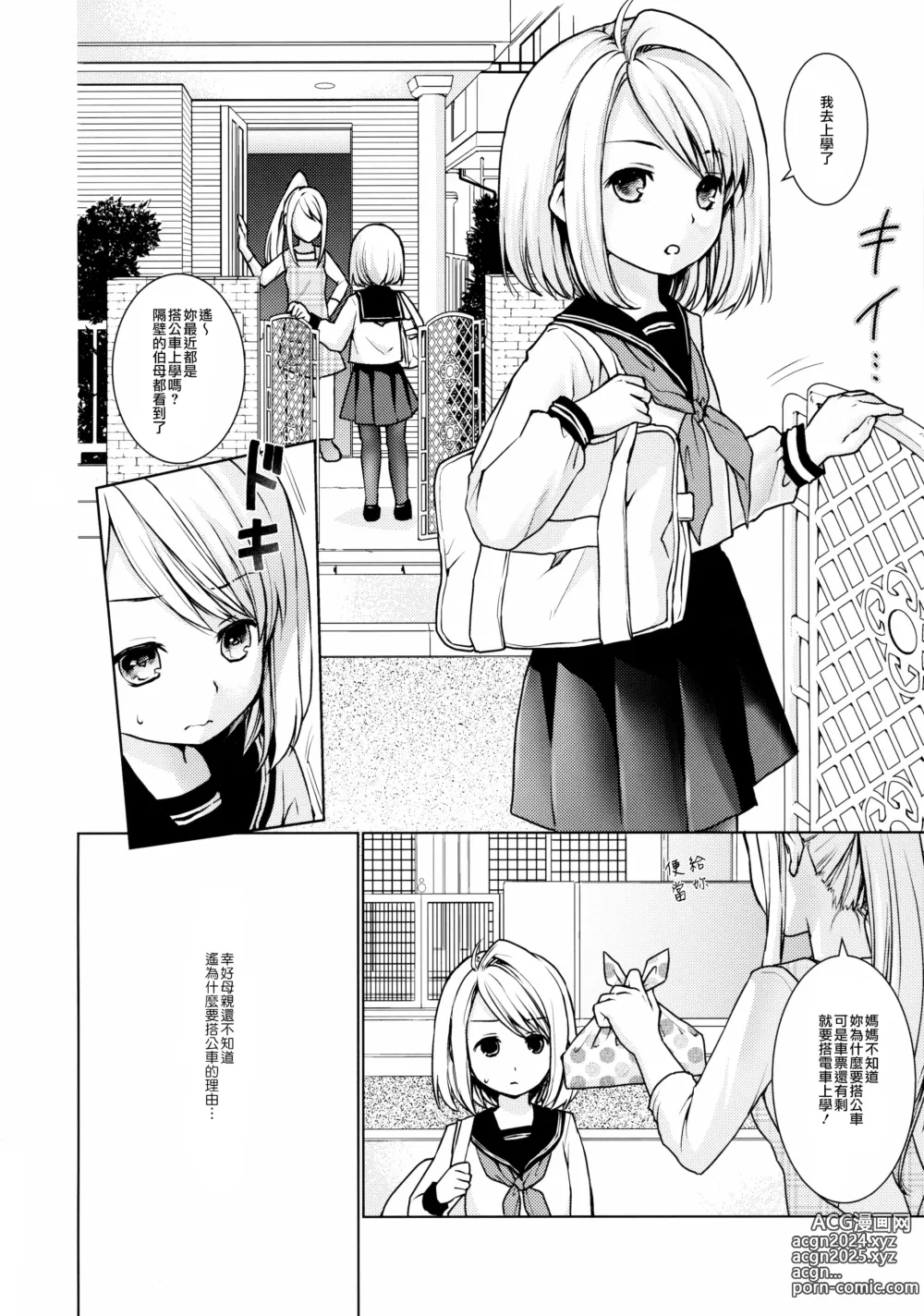 Page 183 of doujinshi Mukuchi Shoujo no Chikan Higai