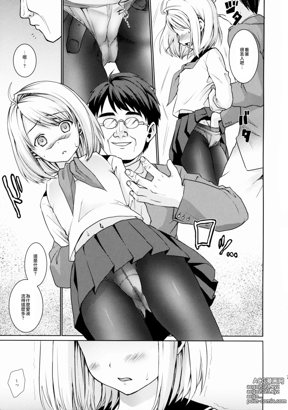 Page 188 of doujinshi Mukuchi Shoujo no Chikan Higai