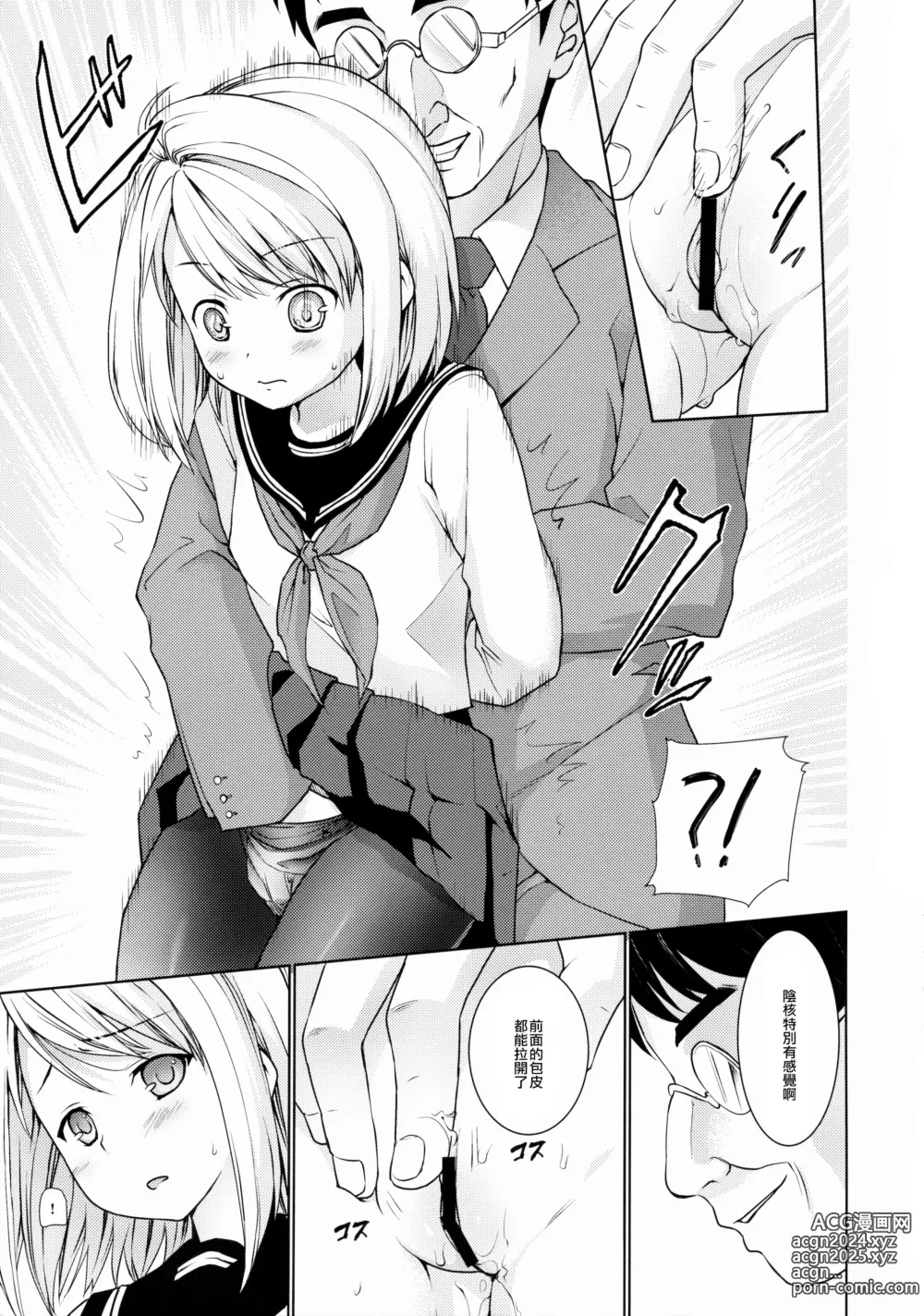 Page 190 of doujinshi Mukuchi Shoujo no Chikan Higai