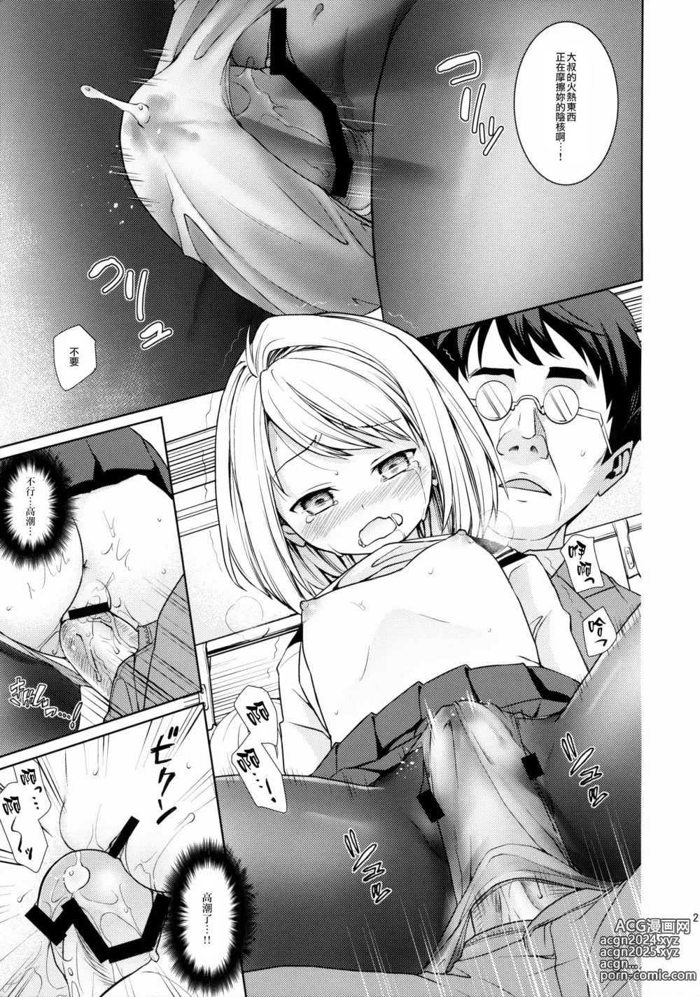 Page 202 of doujinshi Mukuchi Shoujo no Chikan Higai