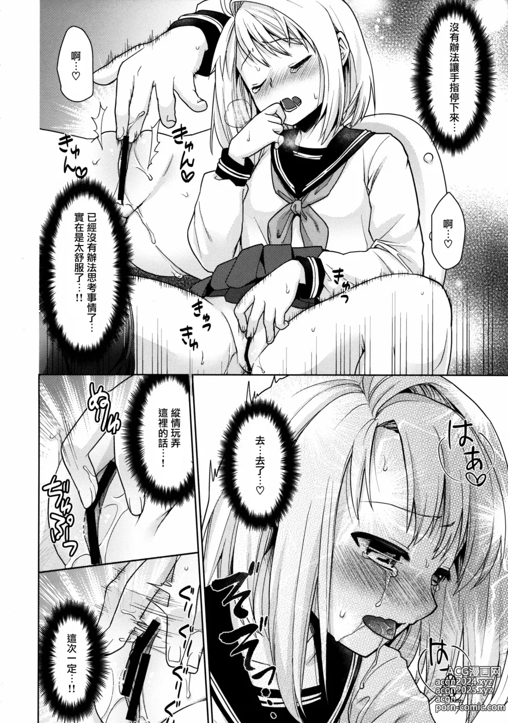 Page 228 of doujinshi Mukuchi Shoujo no Chikan Higai