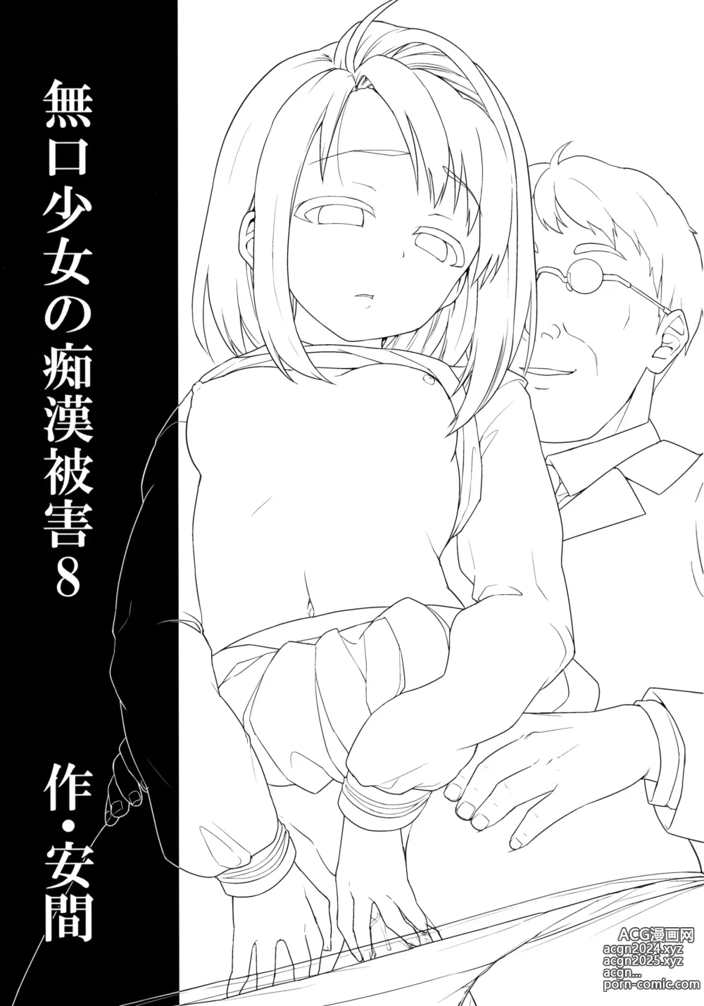 Page 262 of doujinshi Mukuchi Shoujo no Chikan Higai