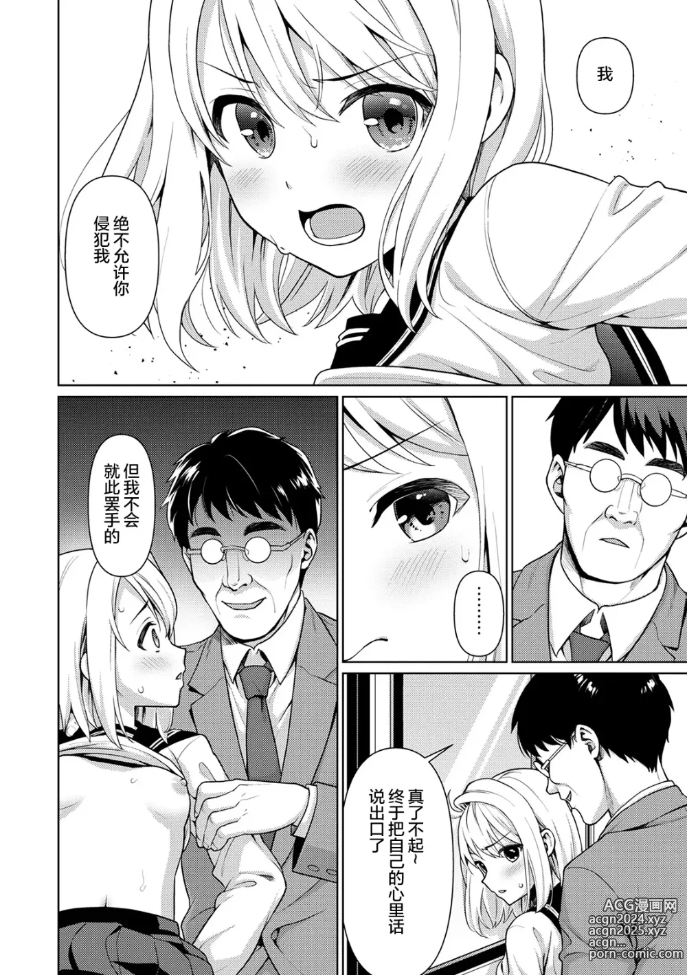 Page 29 of doujinshi Mukuchi Shoujo no Chikan Higai