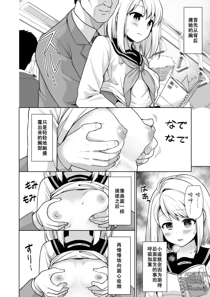 Page 297 of doujinshi Mukuchi Shoujo no Chikan Higai