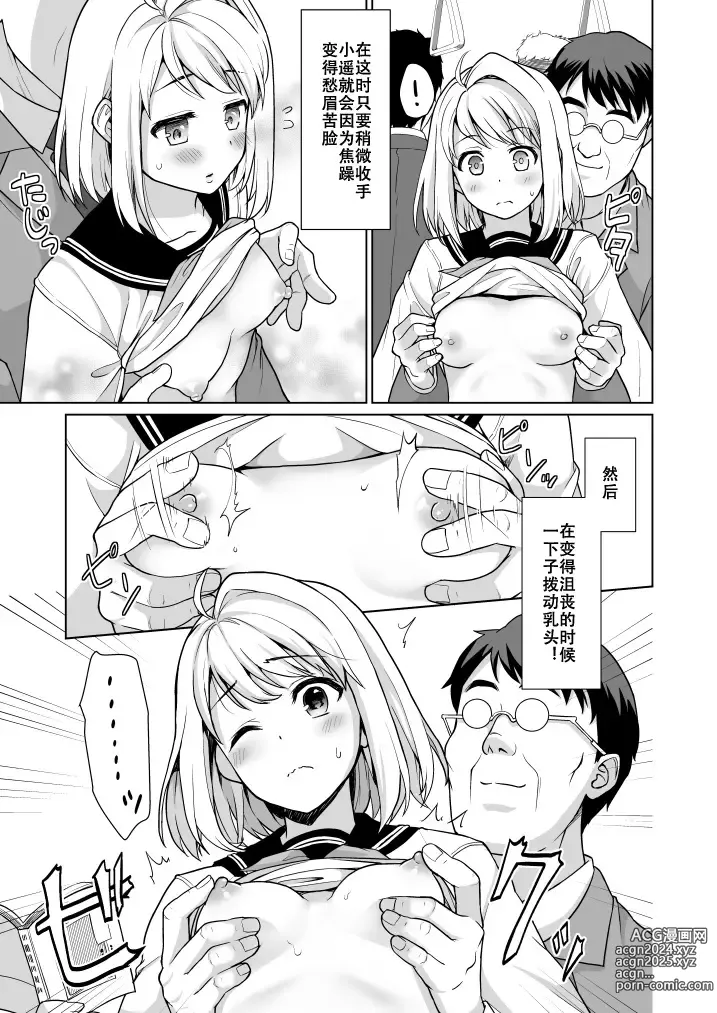 Page 298 of doujinshi Mukuchi Shoujo no Chikan Higai