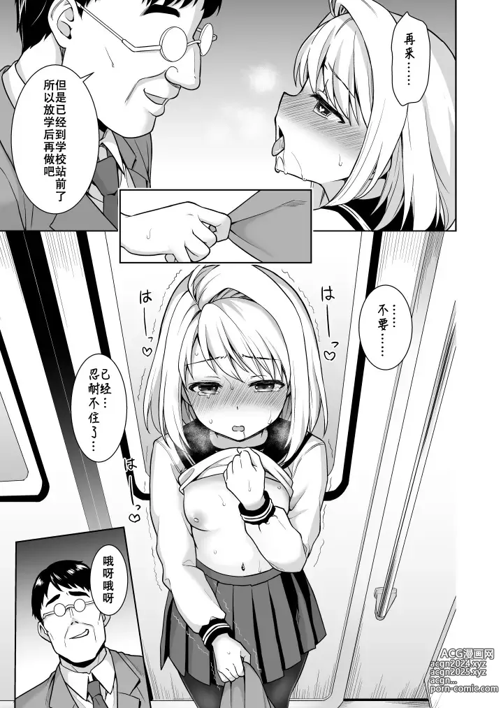 Page 318 of doujinshi Mukuchi Shoujo no Chikan Higai