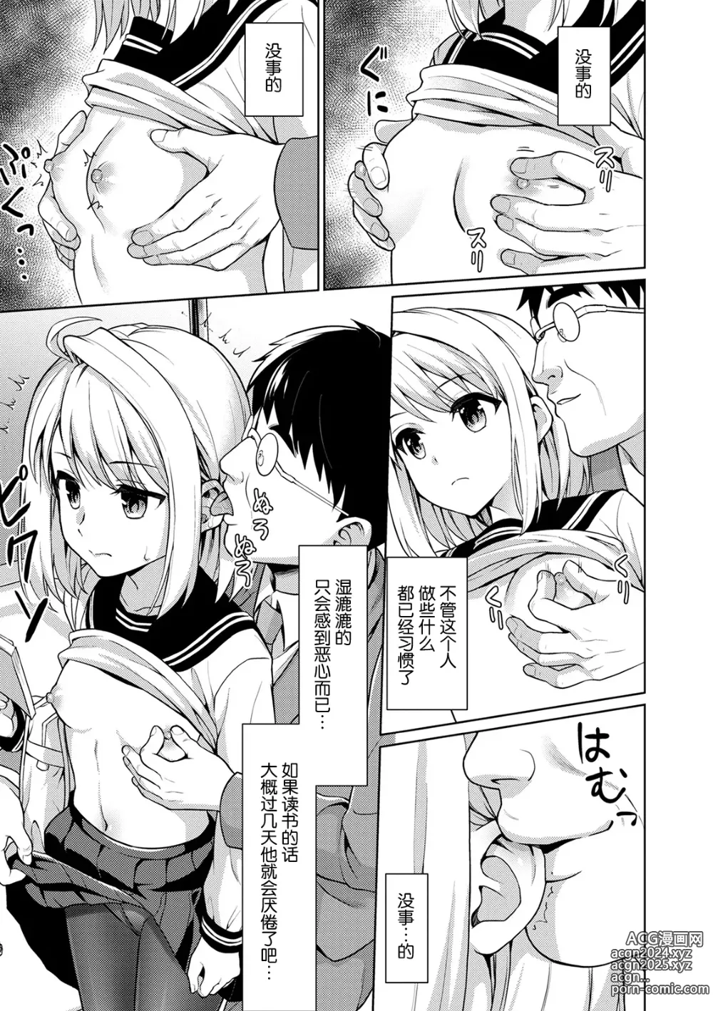 Page 335 of doujinshi Mukuchi Shoujo no Chikan Higai