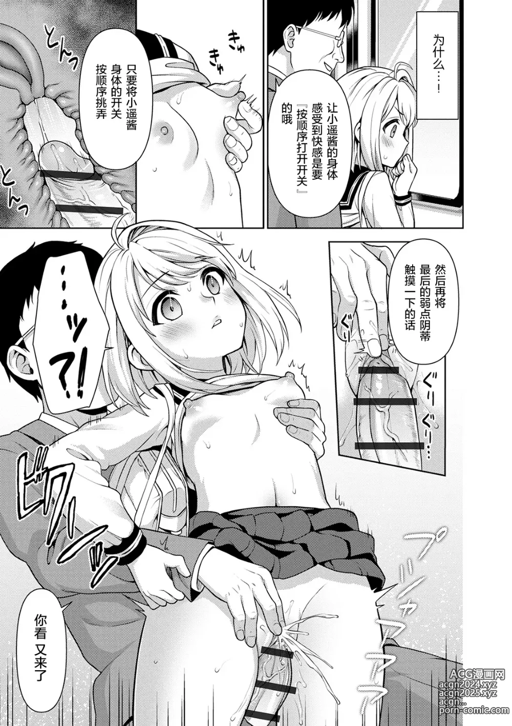 Page 339 of doujinshi Mukuchi Shoujo no Chikan Higai